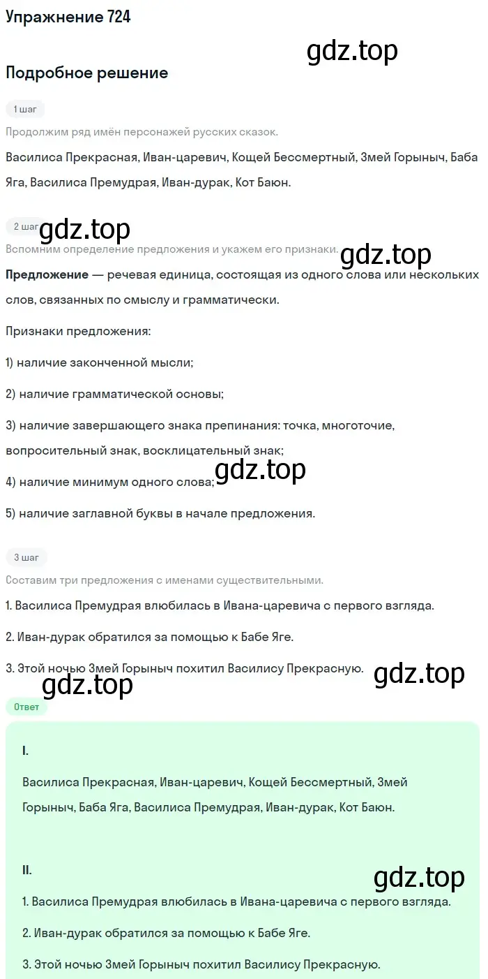 Решение номер 724 (страница 115) гдз по русскому языку 5 класс Разумовская, Львова, учебник 2 часть