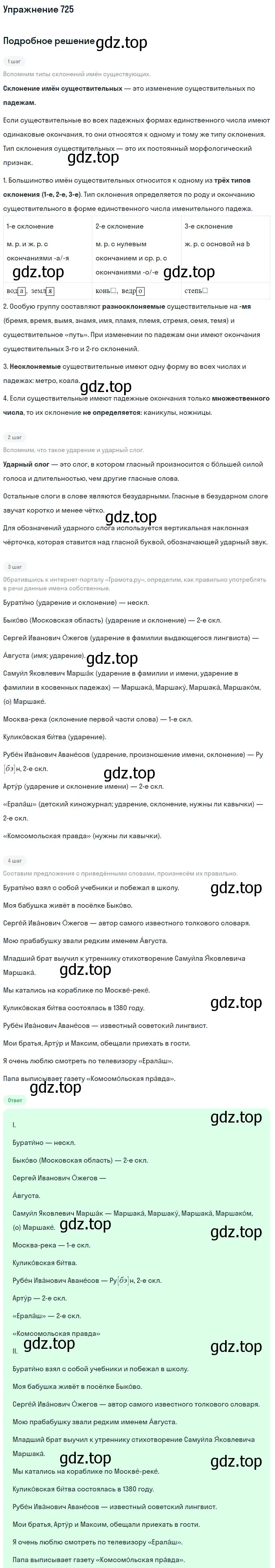 Решение номер 725 (страница 116) гдз по русскому языку 5 класс Разумовская, Львова, учебник 2 часть