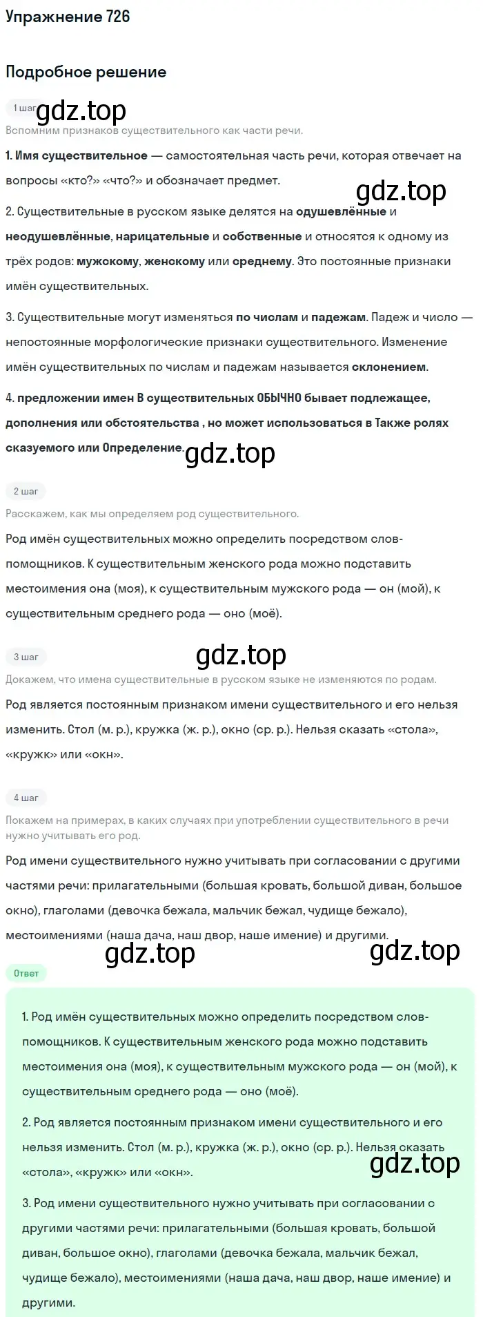 Решение номер 726 (страница 116) гдз по русскому языку 5 класс Разумовская, Львова, учебник 2 часть