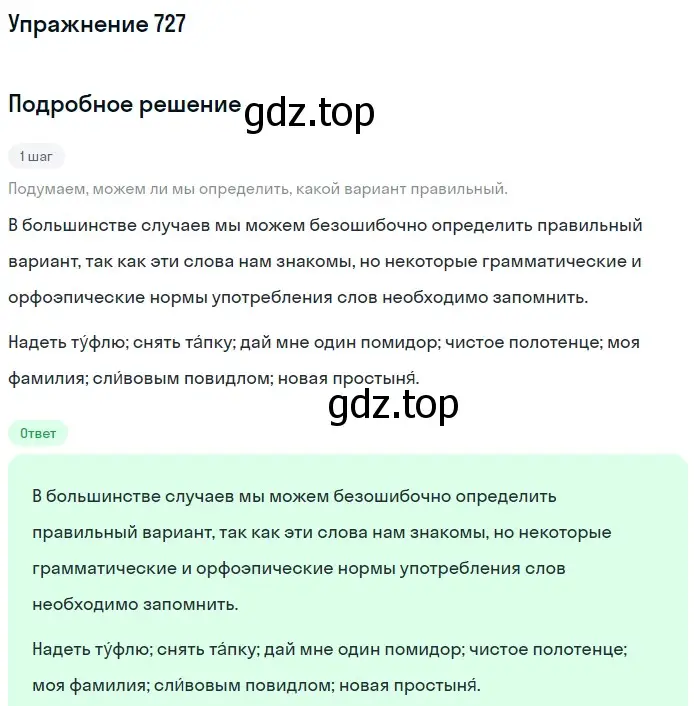 Решение номер 727 (страница 116) гдз по русскому языку 5 класс Разумовская, Львова, учебник 2 часть