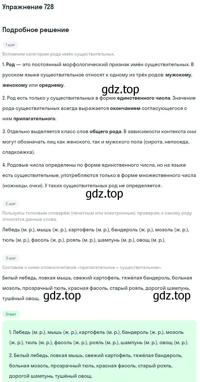 Решение номер 728 (страница 117) гдз по русскому языку 5 класс Разумовская, Львова, учебник 2 часть