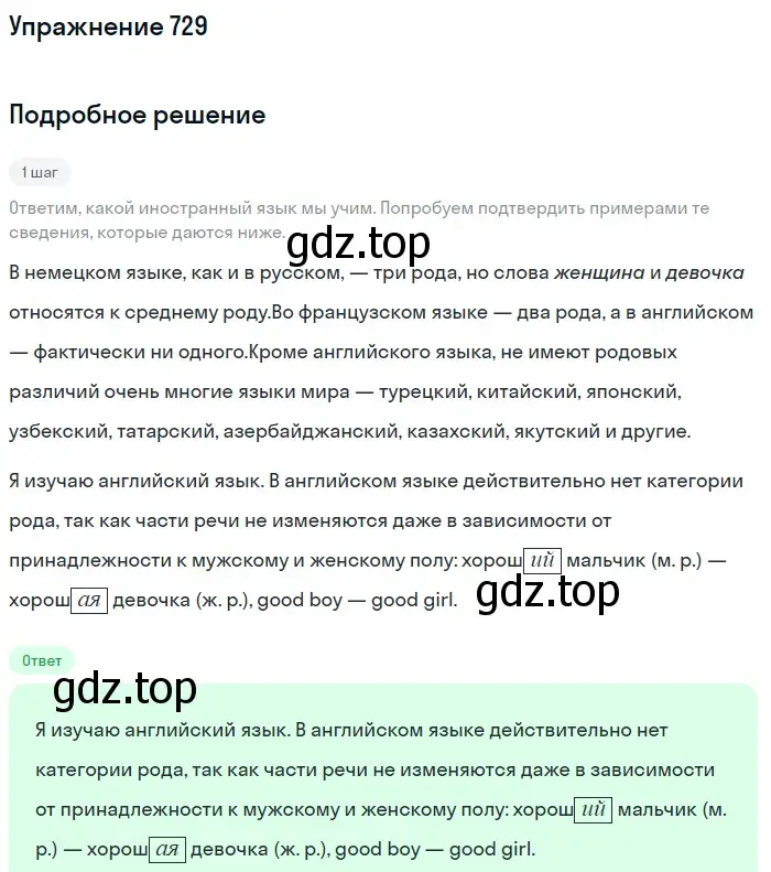 Решение номер 729 (страница 117) гдз по русскому языку 5 класс Разумовская, Львова, учебник 2 часть