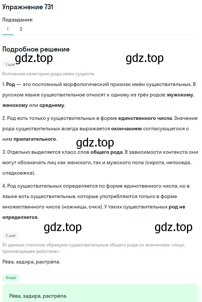 Решение номер 731 (страница 117) гдз по русскому языку 5 класс Разумовская, Львова, учебник 2 часть