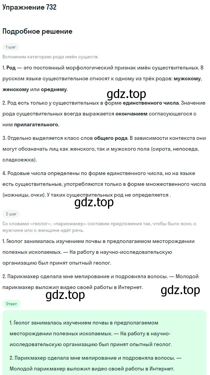 Решение номер 732 (страница 118) гдз по русскому языку 5 класс Разумовская, Львова, учебник 2 часть