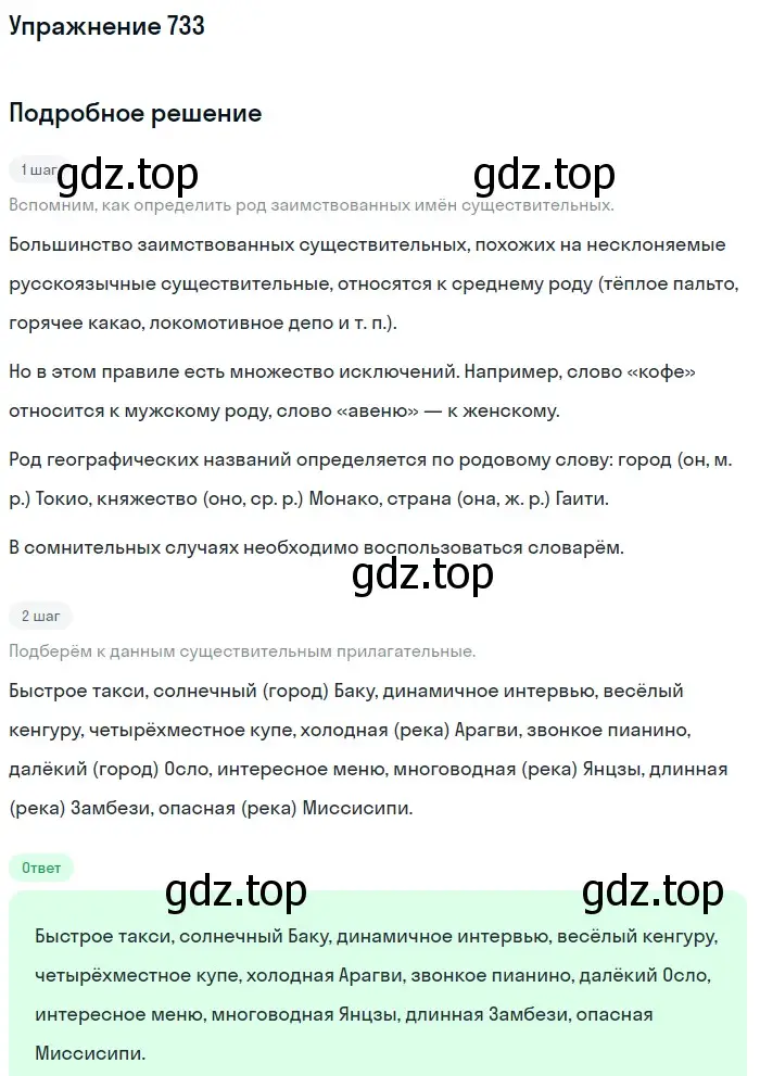 Решение номер 733 (страница 118) гдз по русскому языку 5 класс Разумовская, Львова, учебник 2 часть