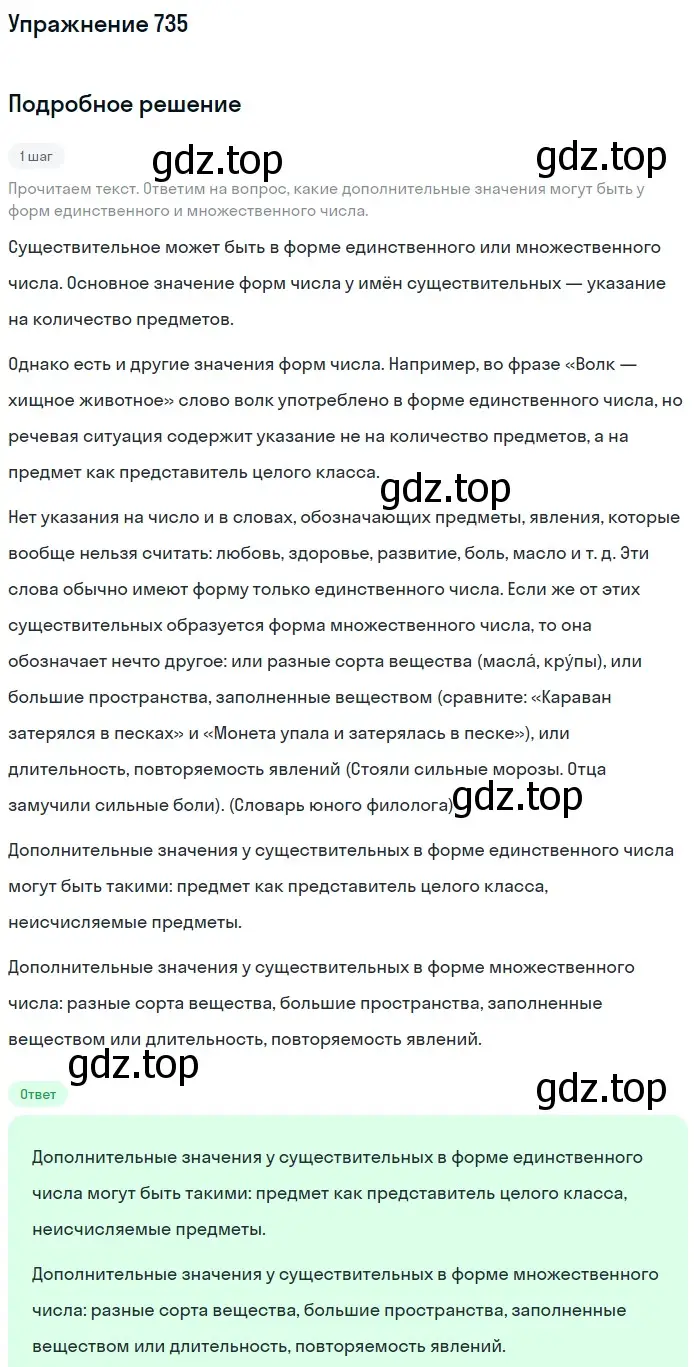 Решение номер 735 (страница 119) гдз по русскому языку 5 класс Разумовская, Львова, учебник 2 часть