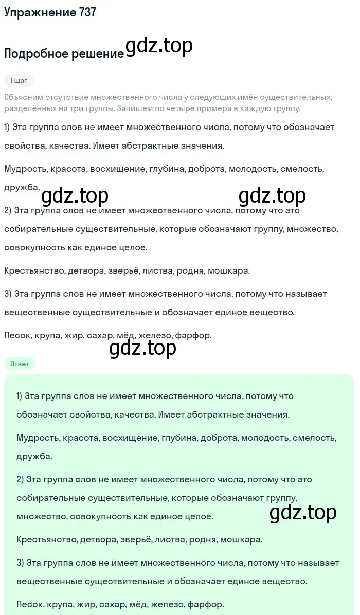 Решение номер 737 (страница 119) гдз по русскому языку 5 класс Разумовская, Львова, учебник 2 часть
