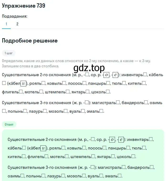 Решение номер 739 (страница 120) гдз по русскому языку 5 класс Разумовская, Львова, учебник 2 часть