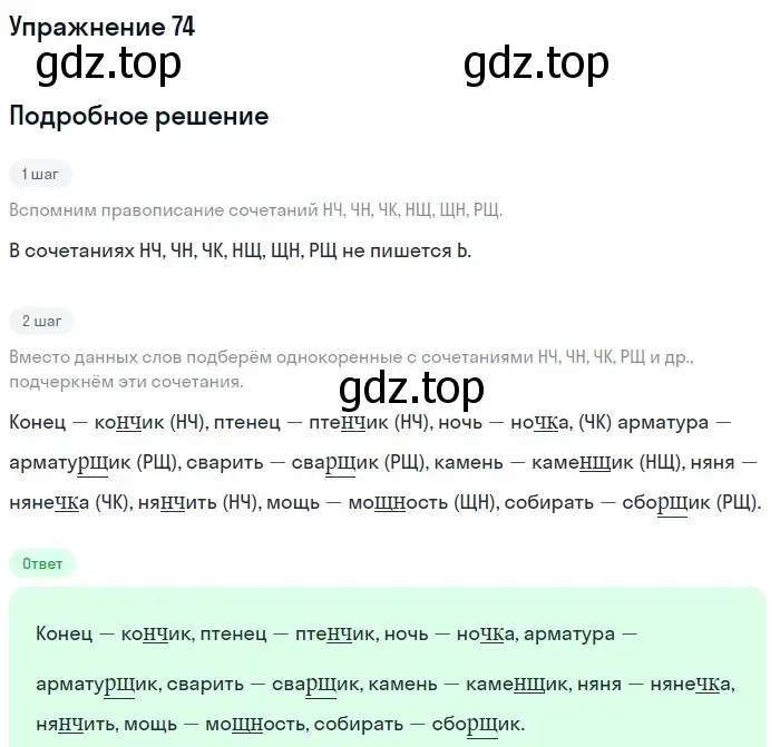 Решение номер 74 (страница 32) гдз по русскому языку 5 класс Разумовская, Львова, учебник 1 часть