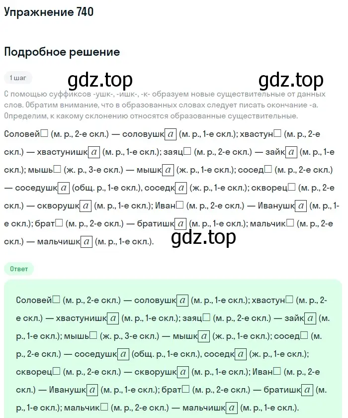 Решение номер 740 (страница 120) гдз по русскому языку 5 класс Разумовская, Львова, учебник 2 часть
