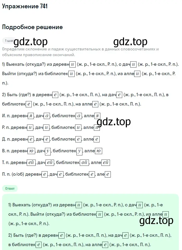 Решение номер 741 (страница 120) гдз по русскому языку 5 класс Разумовская, Львова, учебник 2 часть