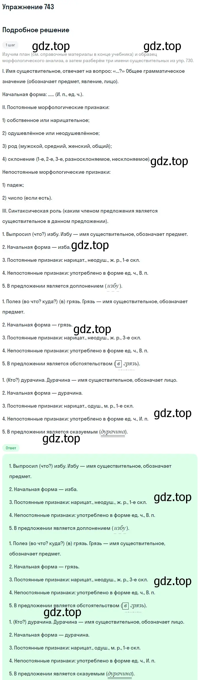 Решение номер 743 (страница 121) гдз по русскому языку 5 класс Разумовская, Львова, учебник 2 часть