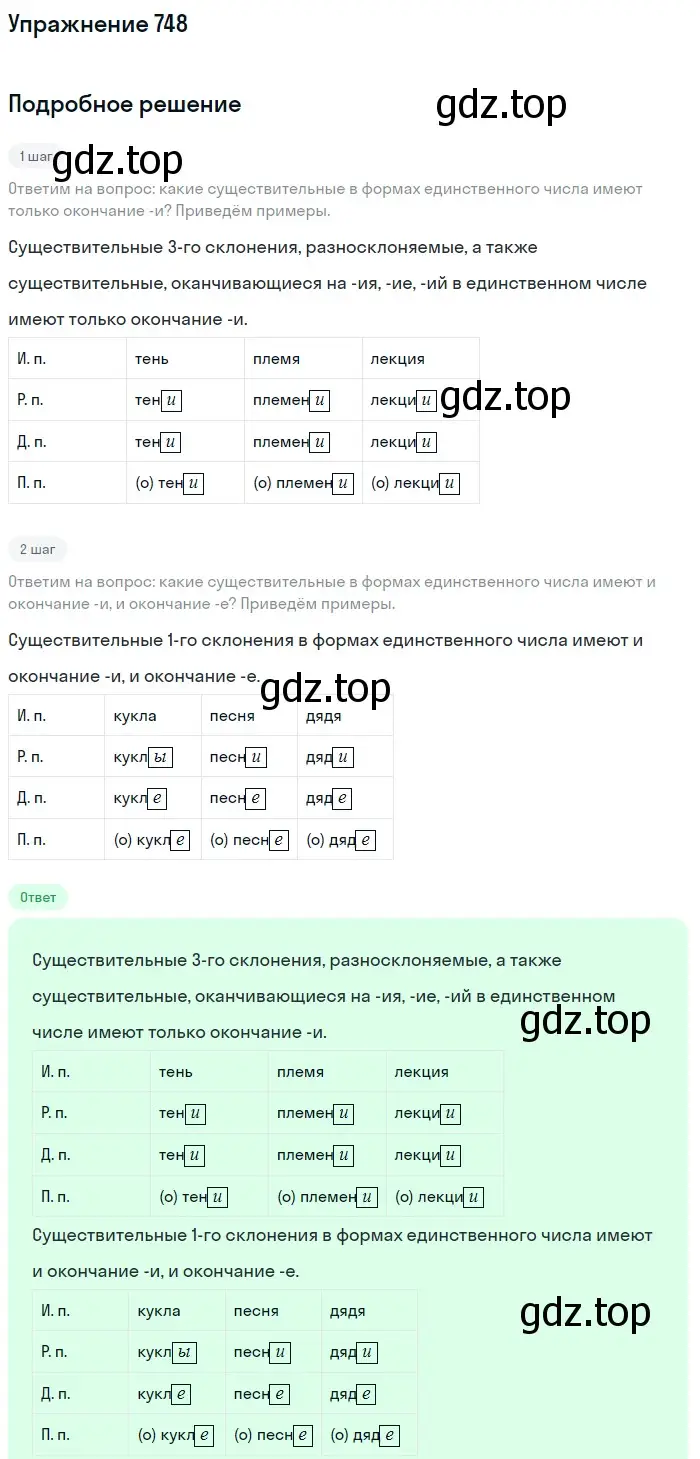 Решение номер 748 (страница 122) гдз по русскому языку 5 класс Разумовская, Львова, учебник 2 часть