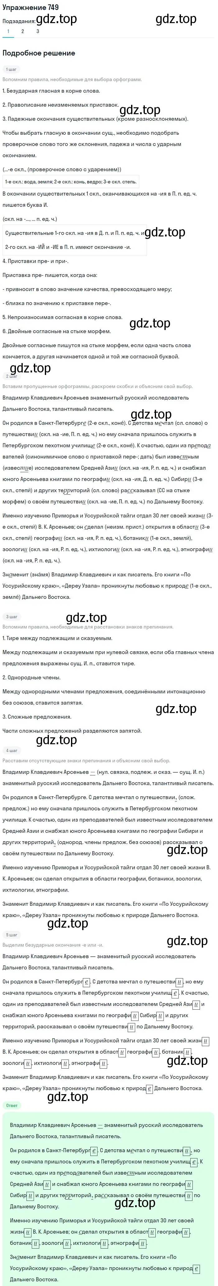 Решение номер 749 (страница 122) гдз по русскому языку 5 класс Разумовская, Львова, учебник 2 часть