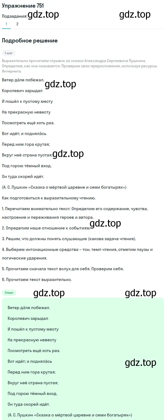 Решение номер 751 (страница 123) гдз по русскому языку 5 класс Разумовская, Львова, учебник 2 часть