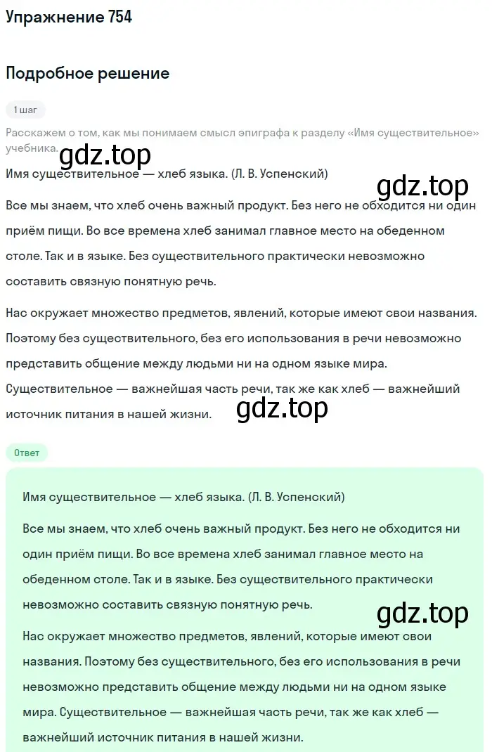 Решение номер 754 (страница 124) гдз по русскому языку 5 класс Разумовская, Львова, учебник 2 часть