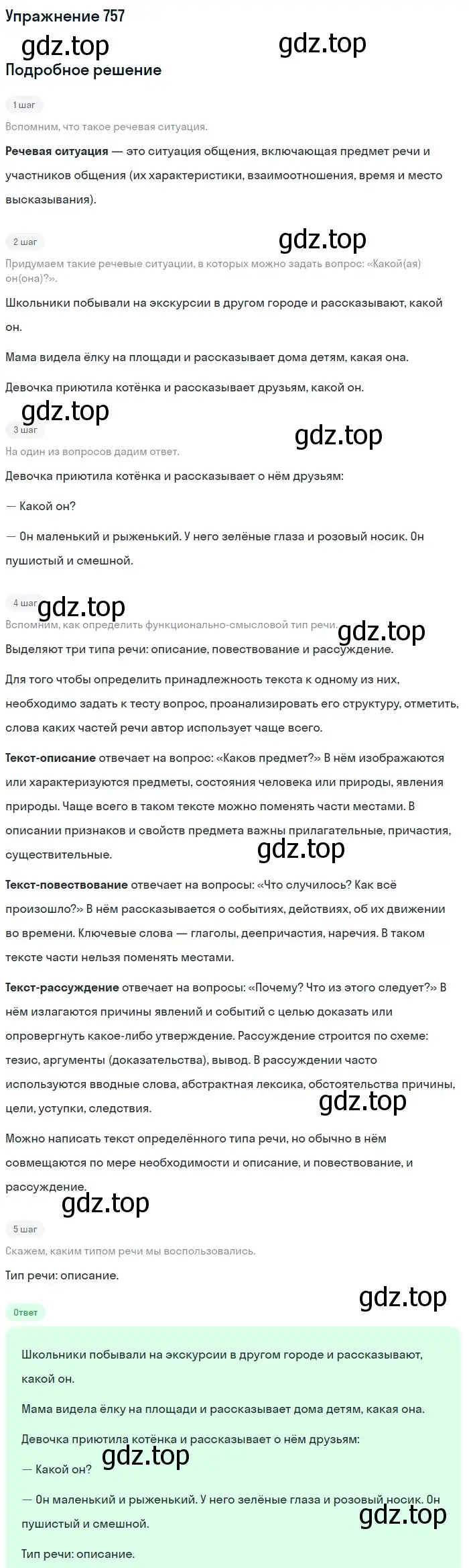 Решение номер 757 (страница 126) гдз по русскому языку 5 класс Разумовская, Львова, учебник 2 часть