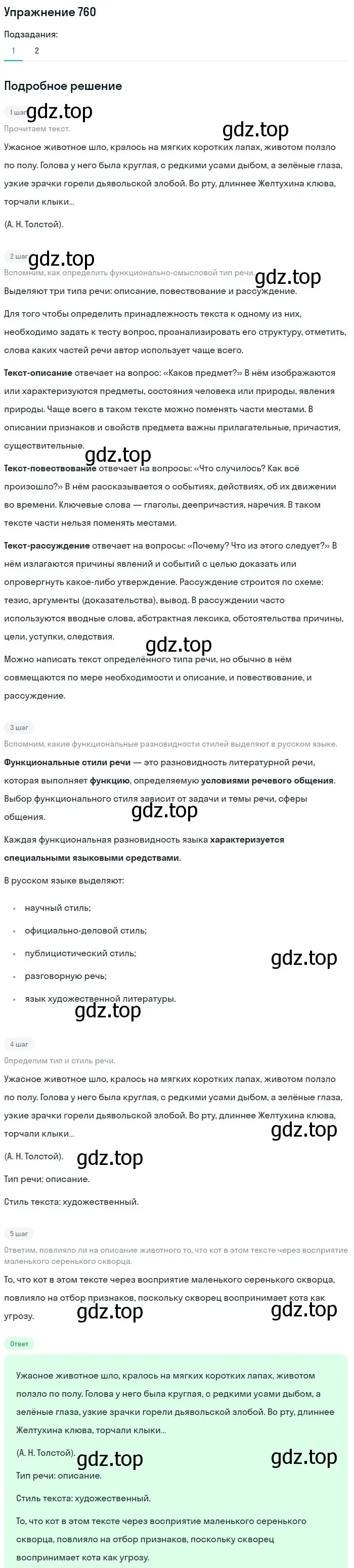 Решение номер 760 (страница 127) гдз по русскому языку 5 класс Разумовская, Львова, учебник 2 часть