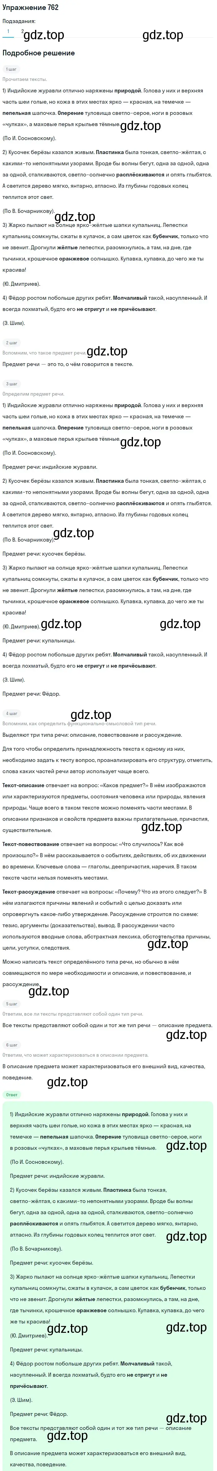 Решение номер 762 (страница 127) гдз по русскому языку 5 класс Разумовская, Львова, учебник 2 часть