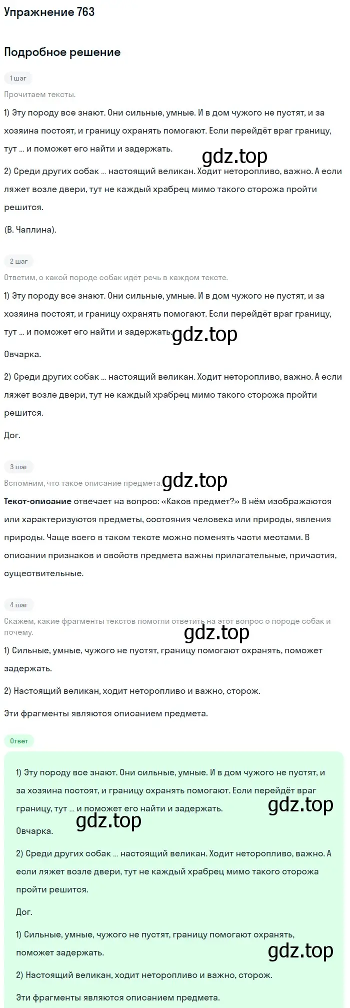 Решение номер 763 (страница 128) гдз по русскому языку 5 класс Разумовская, Львова, учебник 2 часть