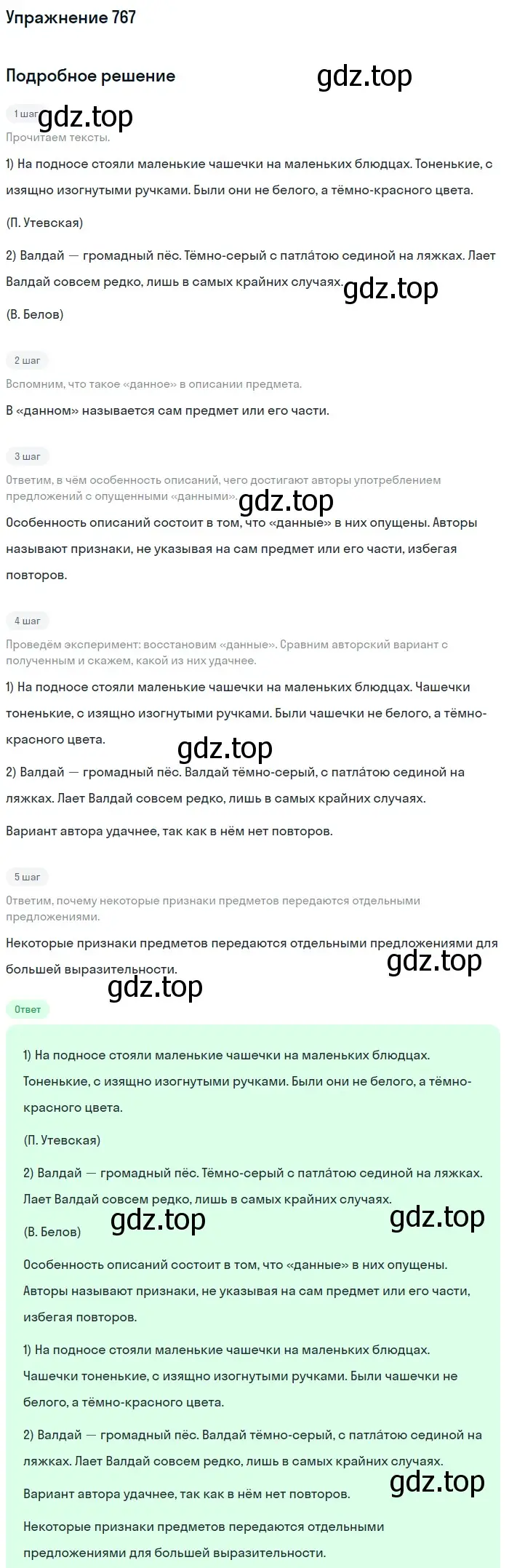 Решение номер 767 (страница 129) гдз по русскому языку 5 класс Разумовская, Львова, учебник 2 часть