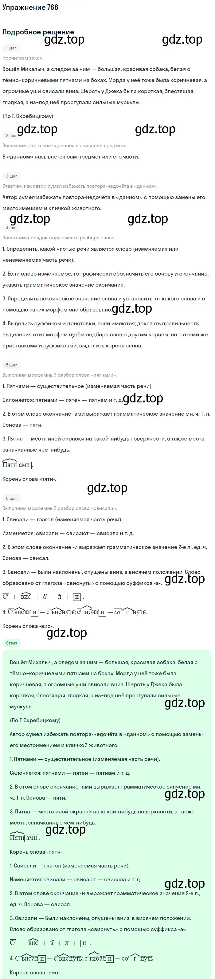 Решение номер 768 (страница 129) гдз по русскому языку 5 класс Разумовская, Львова, учебник 2 часть