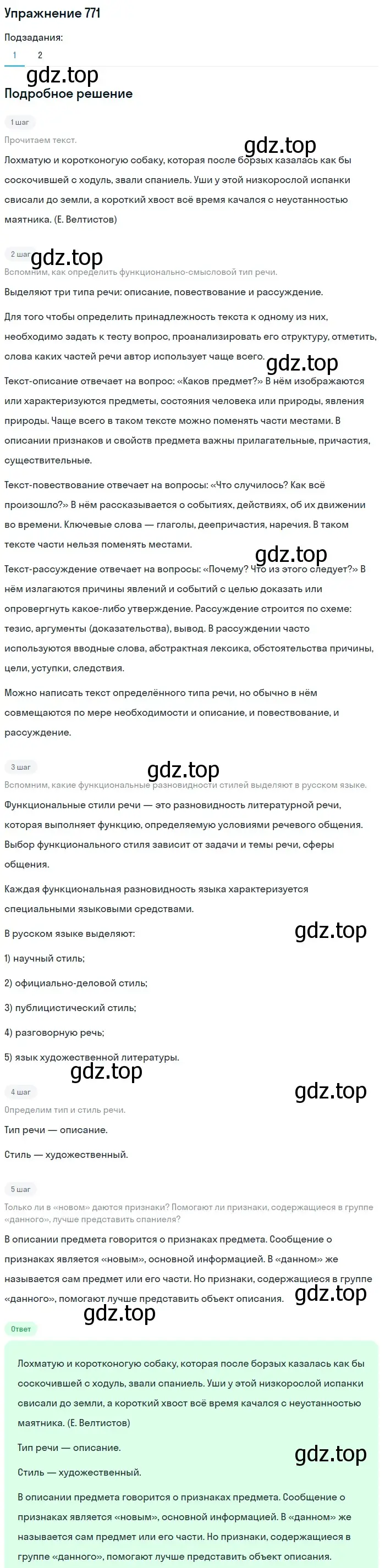 Решение номер 771 (страница 130) гдз по русскому языку 5 класс Разумовская, Львова, учебник 2 часть