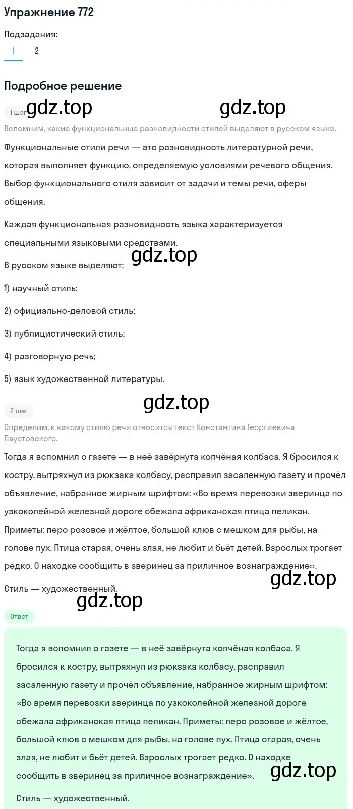 Решение номер 772 (страница 130) гдз по русскому языку 5 класс Разумовская, Львова, учебник 2 часть