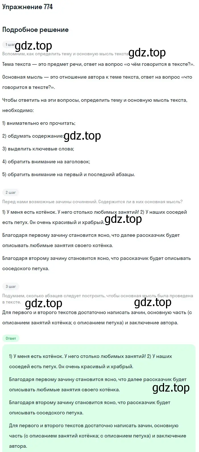 Решение номер 774 (страница 131) гдз по русскому языку 5 класс Разумовская, Львова, учебник 2 часть