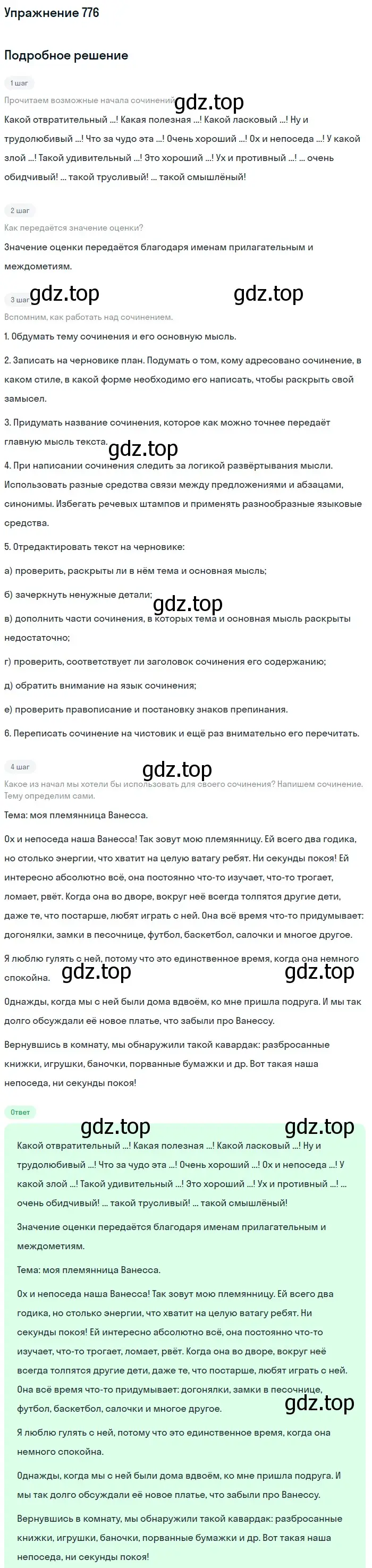 Решение номер 776 (страница 131) гдз по русскому языку 5 класс Разумовская, Львова, учебник 2 часть