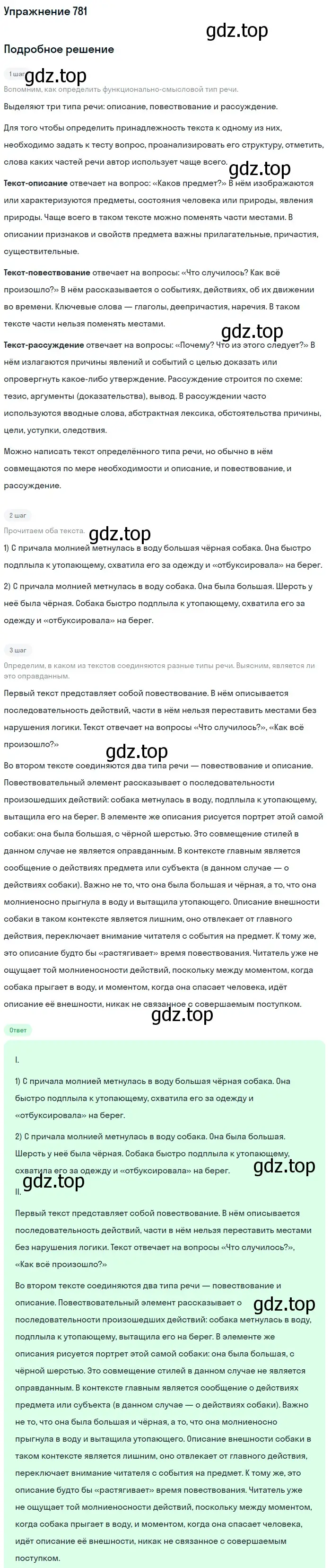 Решение номер 781 (страница 133) гдз по русскому языку 5 класс Разумовская, Львова, учебник 2 часть