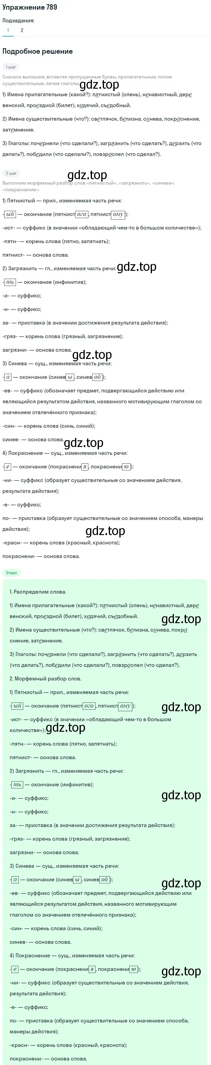 Решение номер 789 (страница 137) гдз по русскому языку 5 класс Разумовская, Львова, учебник 2 часть