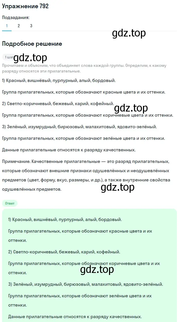 Решение номер 792 (страница 138) гдз по русскому языку 5 класс Разумовская, Львова, учебник 2 часть