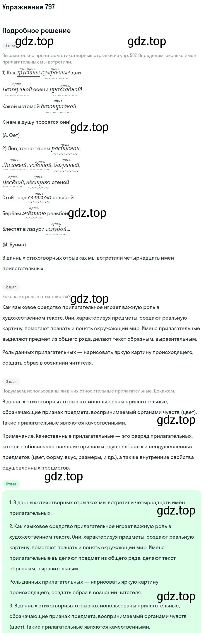 Решение номер 797 (страница 140) гдз по русскому языку 5 класс Разумовская, Львова, учебник 2 часть