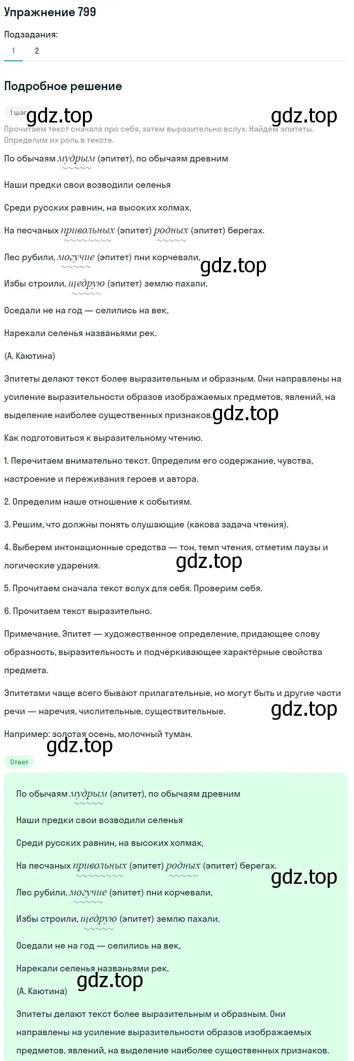 Решение номер 799 (страница 140) гдз по русскому языку 5 класс Разумовская, Львова, учебник 2 часть