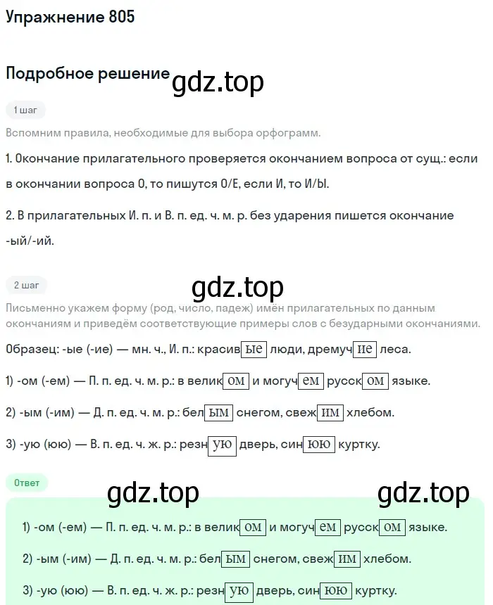 Решение номер 805 (страница 142) гдз по русскому языку 5 класс Разумовская, Львова, учебник 2 часть