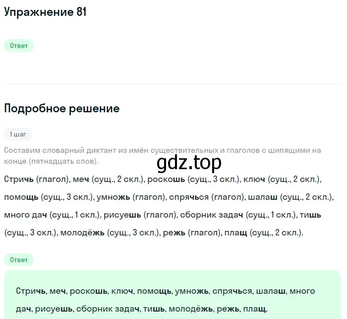 Решение номер 81 (страница 33) гдз по русскому языку 5 класс Разумовская, Львова, учебник 1 часть