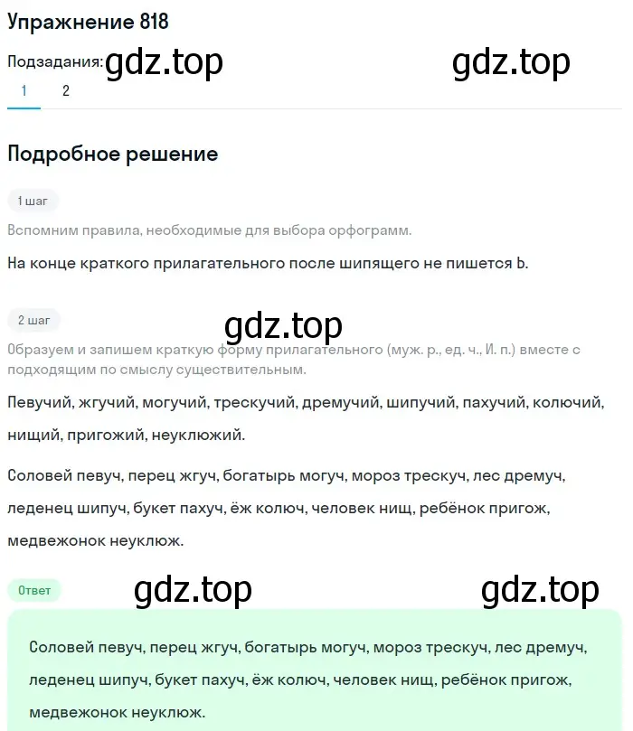 Решение номер 818 (страница 146) гдз по русскому языку 5 класс Разумовская, Львова, учебник 2 часть