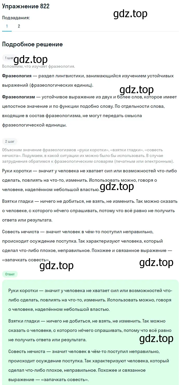 Решение номер 822 (страница 147) гдз по русскому языку 5 класс Разумовская, Львова, учебник 2 часть