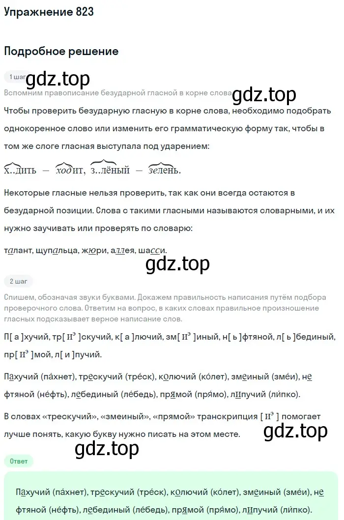 Решение номер 823 (страница 147) гдз по русскому языку 5 класс Разумовская, Львова, учебник 2 часть