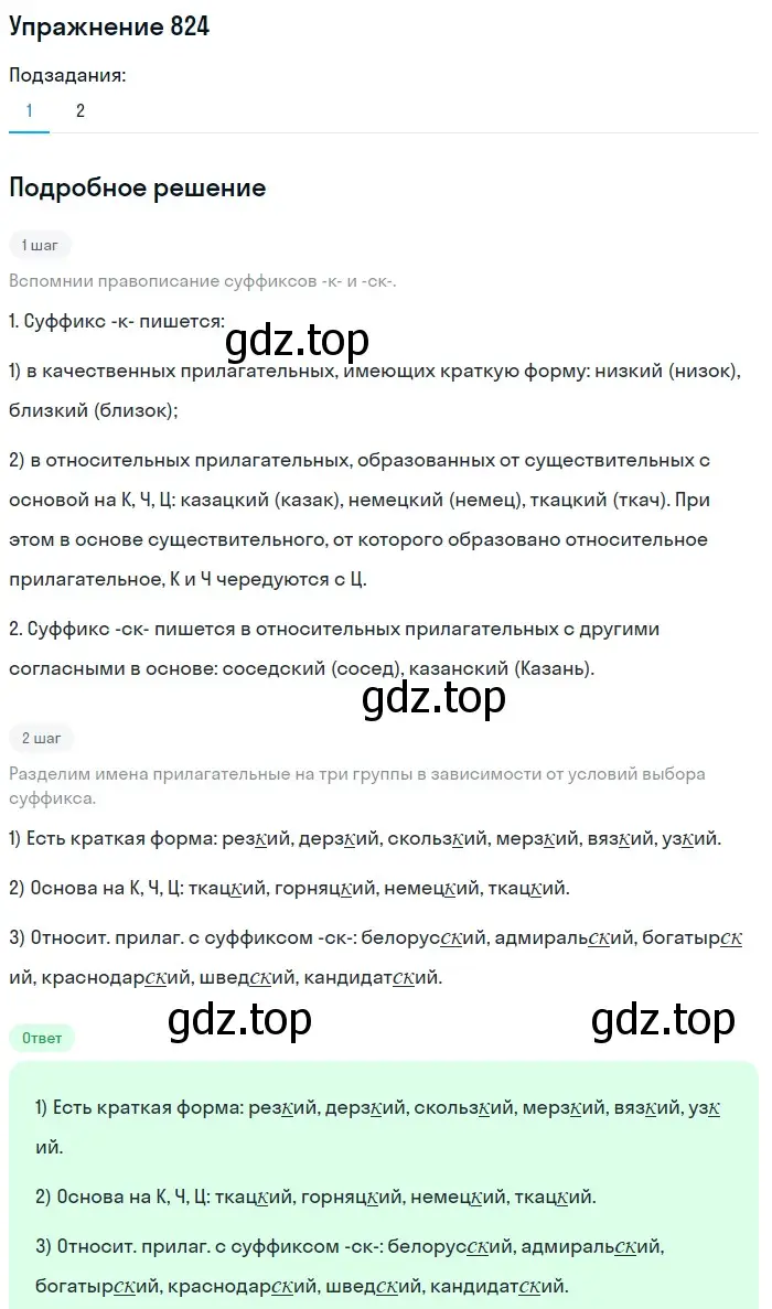 Решение номер 824 (страница 148) гдз по русскому языку 5 класс Разумовская, Львова, учебник 2 часть