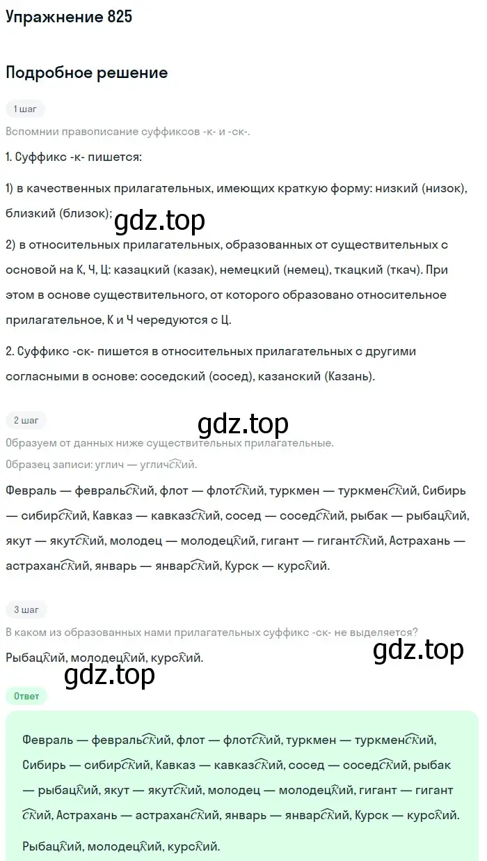 Решение номер 825 (страница 148) гдз по русскому языку 5 класс Разумовская, Львова, учебник 2 часть