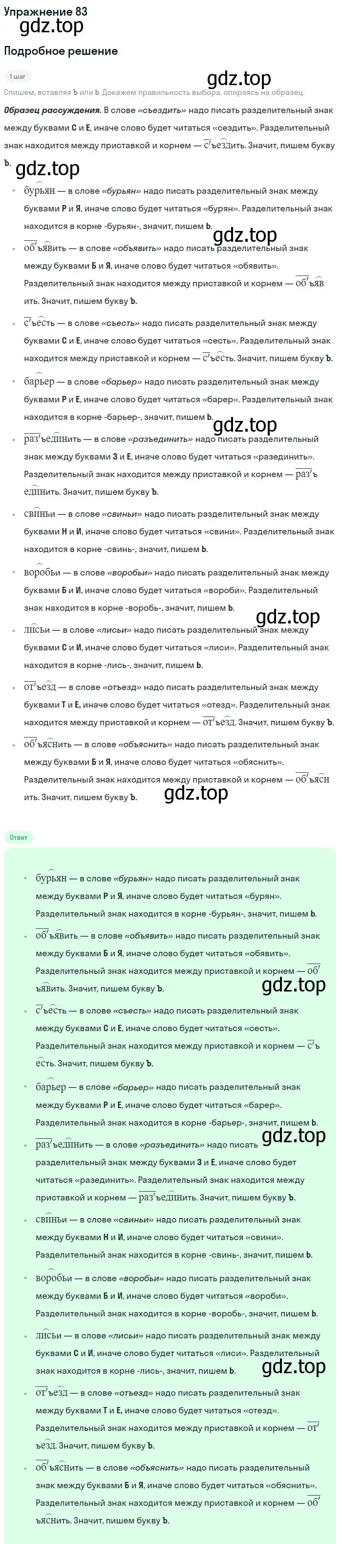 Решение номер 83 (страница 34) гдз по русскому языку 5 класс Разумовская, Львова, учебник 1 часть