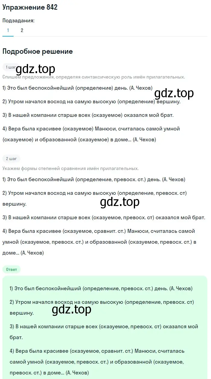 Решение номер 842 (страница 154) гдз по русскому языку 5 класс Разумовская, Львова, учебник 2 часть