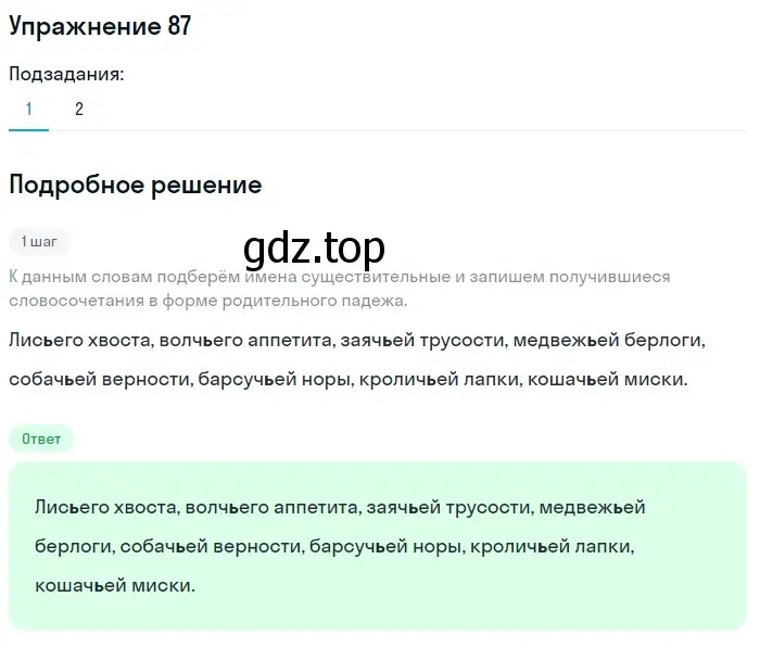 Решение номер 87 (страница 35) гдз по русскому языку 5 класс Разумовская, Львова, учебник 1 часть