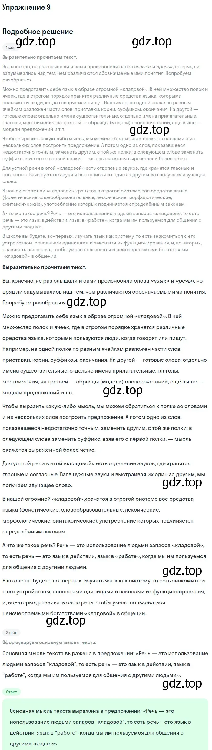 Решение номер 9 (страница 9) гдз по русскому языку 5 класс Разумовская, Львова, учебник 1 часть