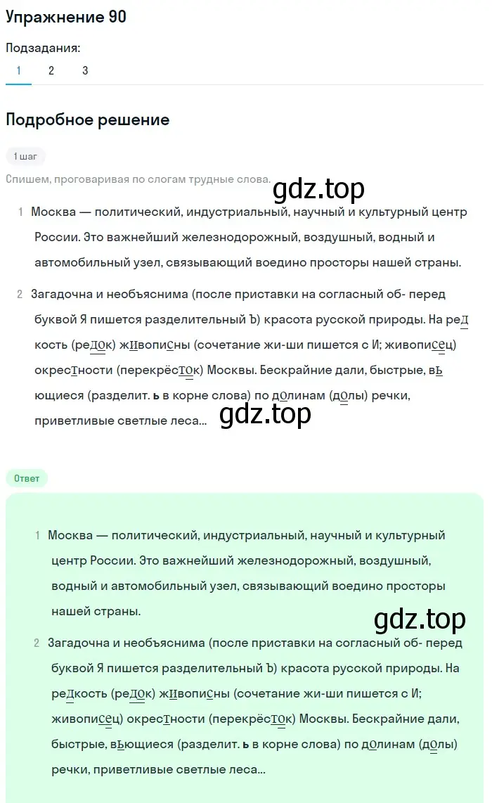Решение номер 90 (страница 35) гдз по русскому языку 5 класс Разумовская, Львова, учебник 1 часть