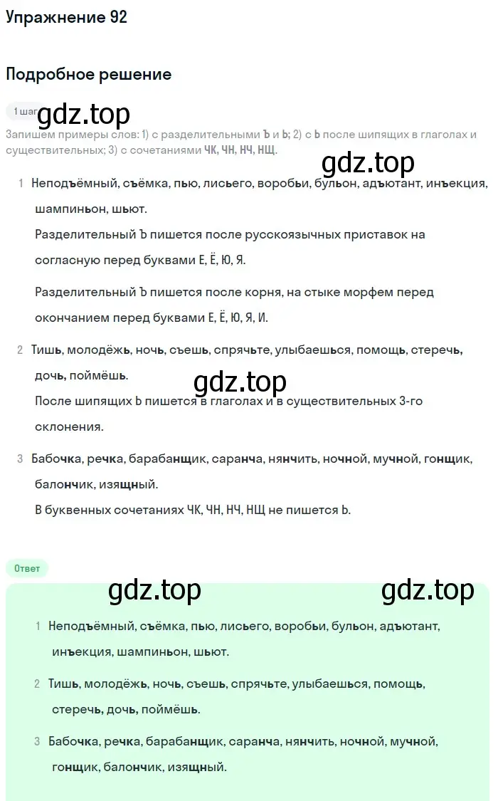 Решение номер 92 (страница 36) гдз по русскому языку 5 класс Разумовская, Львова, учебник 1 часть