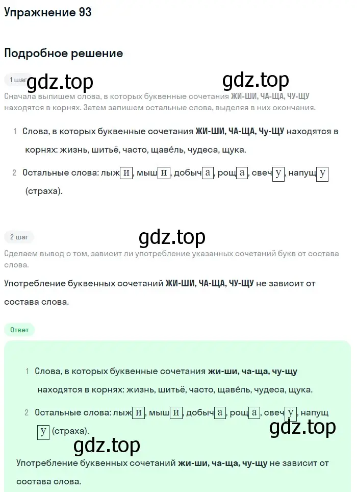 Решение номер 93 (страница 36) гдз по русскому языку 5 класс Разумовская, Львова, учебник 1 часть