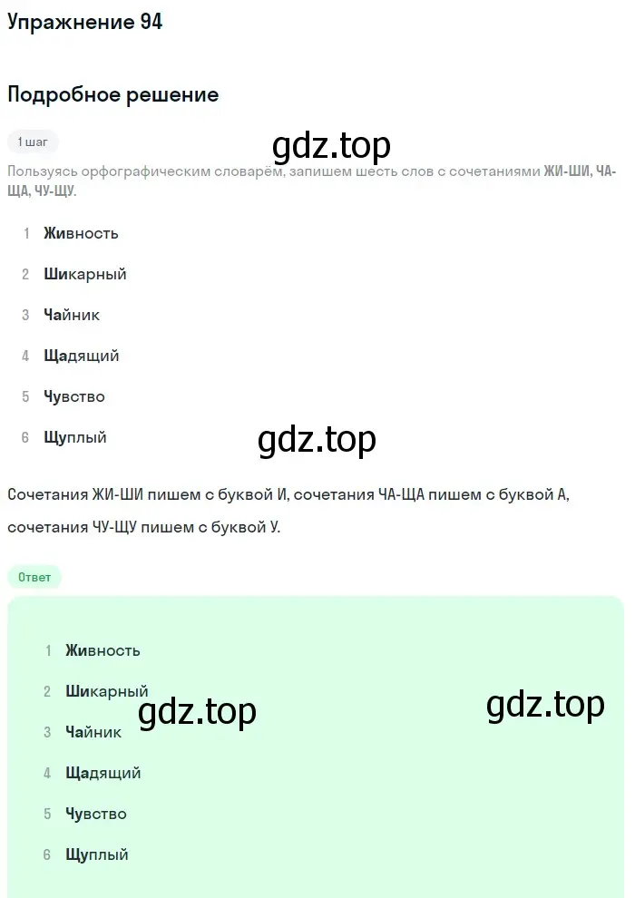 Решение номер 94 (страница 36) гдз по русскому языку 5 класс Разумовская, Львова, учебник 1 часть